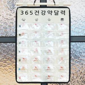 365 약먹는달력 약달력 효도선물 부모님선물 약캘린더 건강관리