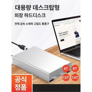외장하드 6T 대용량 USB 고속 18TB 3TB 3T 기계 16T 하드 드라이브 외장 12T