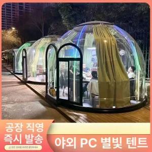 Ardez 투명 버블하우스 야외 이동식 돔 텐트 캐노피 쉘터