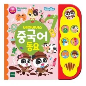 토이트론 베이비버스 중국어 동요