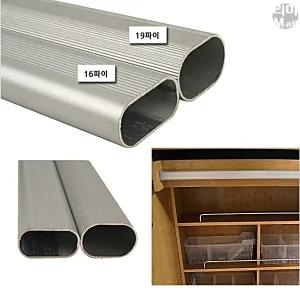 장롱 옷장 튼튼한 파이프봉 옷걸이봉 옷봉 AL 타원 16파이 1200mm