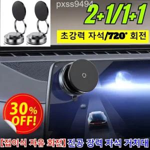  독일! 접이식 자유 회전 진공 강력 자석 거치대 강자성 접이식 휴대폰 거치대 다용도 차량용 휴대폰 거치대