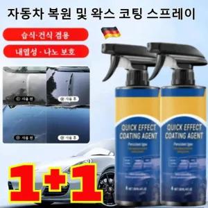  2+2 독일 자동차 복원 및 왁스 코팅 코팅제 광택제 나노 코팅 발수코팅제 스프레이