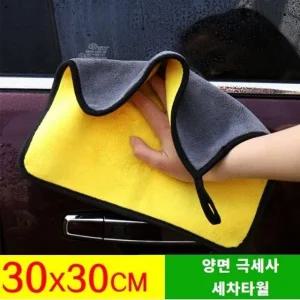 셀프세차 세차용품 세차타올 다용도타올 대 사이즈