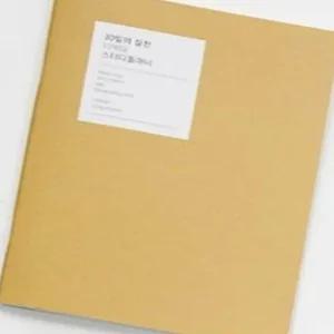스터디 계획 수첩 30일 플래너 목표 설정 기록용 학습 도구 수험생 공시생 스케줄러노트