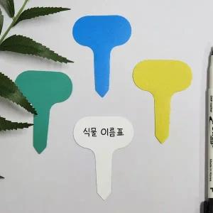 [셀러에이드]SFr 컬러 식물 이름표 소