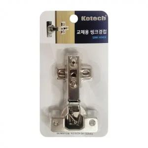 코텍 교체용 씽크경첩 K-7462 가구경첩 문경첩 꺽쇠