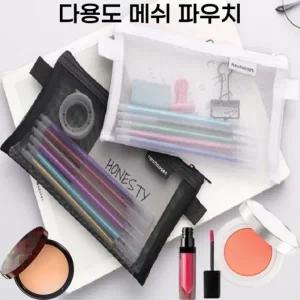 사러왕다용도 메쉬 화장품 파우치 매쉬 망사 가방 필통 안경집 멀티파우치 미니파우치