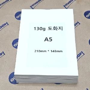 A5 사이즈 130g 도화지 200매 스케치북 미술 용지
