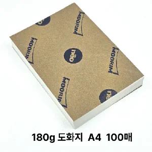 A4 사이즈 180g 도화지 켄트지 100매 미술용지