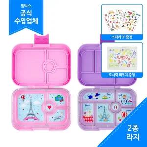 [얌박스]스티커 증정! 소풍도시락 2종(라지 2개)/어린이집소풍도시락/피크닉도시락/샌드위치도시락