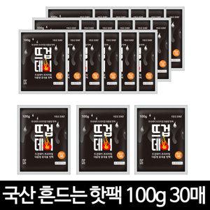 국산 프리미엄 안전인증 대용량 군용 손난로 흔드는핫팩 100g 30매