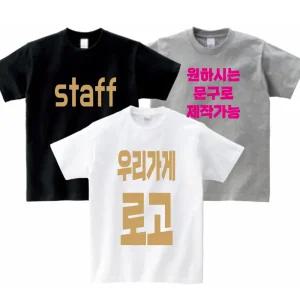 식당알바티 가게유니폼 회사단체티 단체복 교회티 합창단 교회수련회티 가족티 단체티-지니커스텀