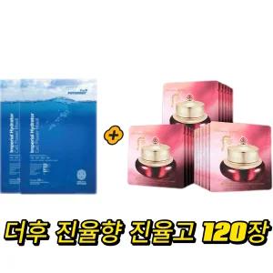 ponybrown+ 하이드레이터 마스크 구매시 더후 진율향 진율고 120장 gift