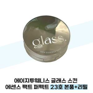 [에이지투웨니스] 에이지투웨니스 글래스 스킨 에센스 팩트 퍼펙트 23호 본품+리필