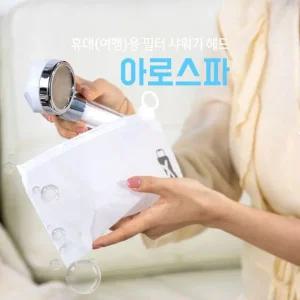 아로스파 여행용 필터샤워기 여행용 헤드+필터 3개+파우치
