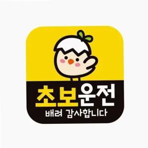 자동차 스티커 배려감사 표시 선물용 운전 컬러자석 반사 차량용 데칼 운전 새차선물