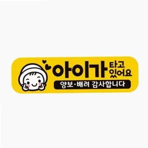 양보6 차량 스티커 선물 운전주의 자동차용 배려운전 반사 자동차용 데칼 운전 새차 선물
