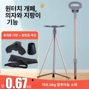 부자네 접이식지팡이의자 휴대용 효도선물 의자지팡이