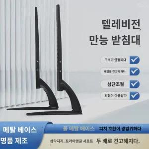 액세서리 TV 스탠드 받침대 브라켓 높이조절 다리 랙 셀프설치 테이블형 범용 고정형 용품