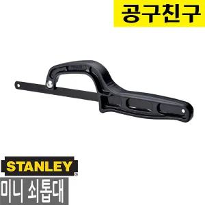 stanley 스탠리 미니 쇠톱대 20-807