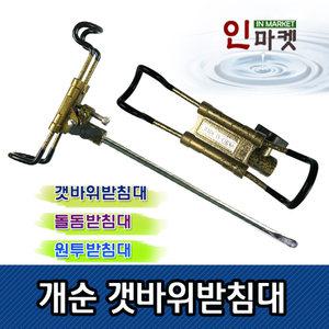 .갯바위 받침대 릴받침대 갯바위용 바다낚시 선상 원투