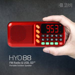 소형 미니 레트로 효도 라디오 효도선물 HYO88