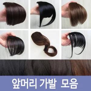 앞머리 가발 시스루뱅 짧은 처피뱅  긴앞머리 부분가발