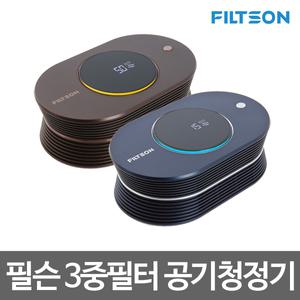 필슨 공기청정기 군사용 3중 필터 미세먼지 차단