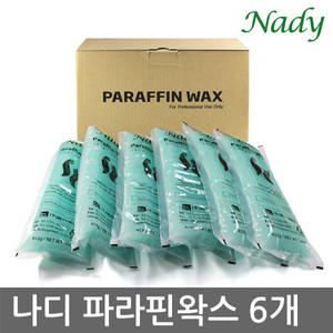 [공식 정품] 나디 파라핀왁스 6개(2.72Kg)
