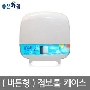 점보롤케이스/디스펜서/화장지케이스