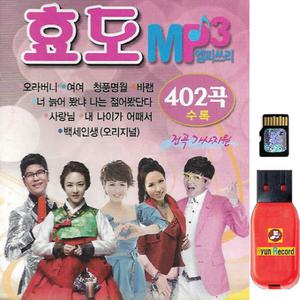 효도라디오 SD카드 402곡 효도 mp3 Lrc 파일 가사지원 노래 / FM 휴대용라디오 정품음원 금잔디 박상철