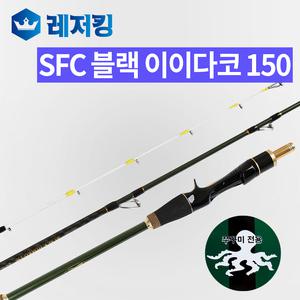 SFC 블랙 이이다코 150 쭈꾸미 베이트 바다루어낚시대