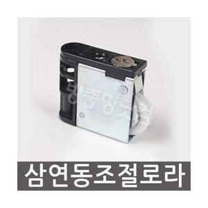 국산제품 삼연동 조절롤라 미닫이호차 중문레일 현관문로라 삼연동문