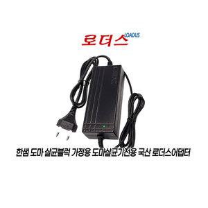 한샘 도마 살균블럭1.0 가정용 도마살균기(UV-D100)전용 12V 5A 국산로더스어댑터