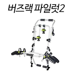 버즈랙(파일럿2) 후미형 바퀴고정식 자전거캐리어 아트원 suv전용 차량용캐리어 자전거거치대