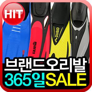 오리발 브랜드모음전/수입숏핀 할인/롱핀할인