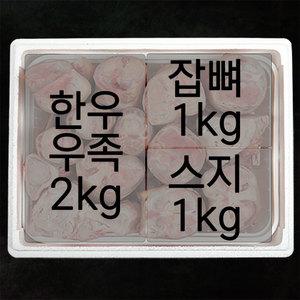 한우 우족2kg 잡뼈1kg 스지(소힘줄)1kg 총4kg실속구성