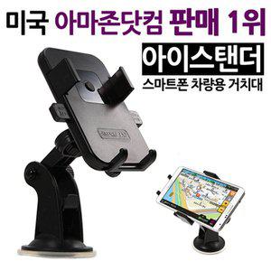 [기타][아이스탠더]스마트폰 차량용 거치대/아마존닷컴1위/핸드폰거치대/360도회전/자동차/휴대폰/흡착식