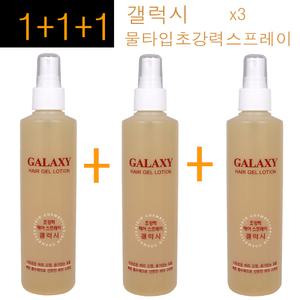 3개구성 갤럭시 헤어겔 로숀 초강력 헤어 스프레이 250ml /액상강력스프레이 강력미스트 셋팅미스트