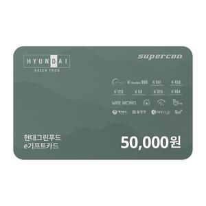 [현대그린푸드] 통합 외식상품권 e기프트카드 5만원권