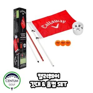 캘러웨이 골프연습용 깃대 홀컵 세트 스펀지연습볼 증정