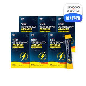 [일동후디스]하이뮨 아르기닌 플러스 6000 14포 6박스 (총 84포) /활력 스테미너 헬스보충제