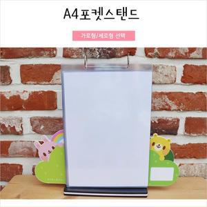 [XBKH05O9_48]A4포켓스탠드 세로형 환경판 칠판 환경꾸미기