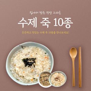 정성껏 만든 수제 죽 500g 10종 야채 쇠고기 소고기 미역 호박 단팥 영양 닭 사골곰탕 참치야채 전복