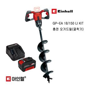 GP-EA 18/150 Li Kit(4.0Ah/1B) 충전 오거드릴 무선 굴착기 땅파기 아이스드릴