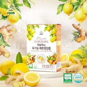 하루하나 유기농 레몬 생강즙 4박스