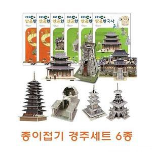 [ME2M9P82_52GP]종이접기 종이조립 경주세트6종