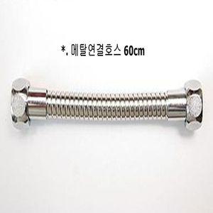 매탈호스호스 해바라기 샤워 연결용호스 메탈호스 60cm 헤드
