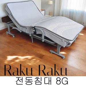 리클라이닝 가정용환자전동침대 최고급 접이식전동 eightG침대